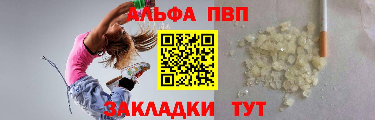 A PVP Crystall  А ПВП  Саров  Вход с VPN  Alfa_PVP Crystall 