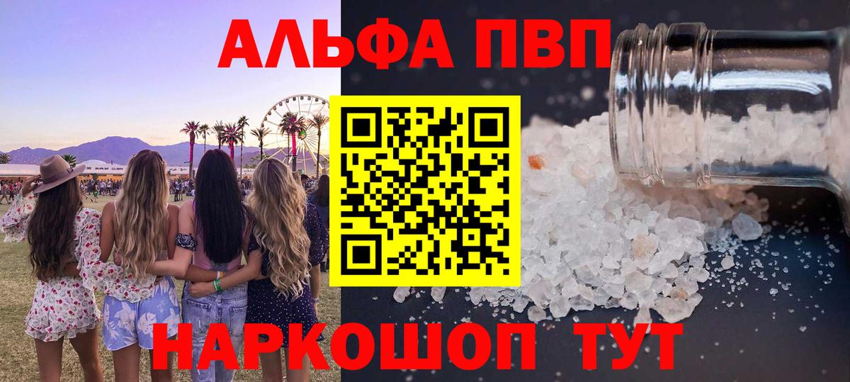 Альфа ПВП Соль Саров