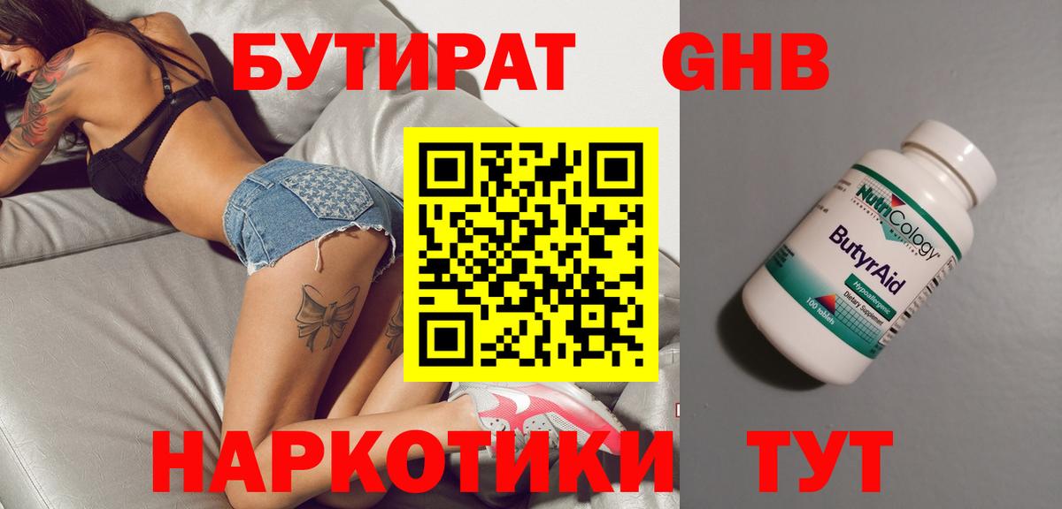 Бутират BDO Саров