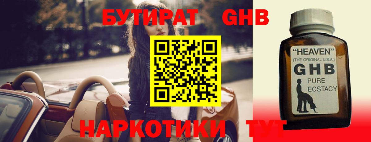 БУТИРАТ BDO 33%  БУТИРАТ  Саров  Вход с VPN 
