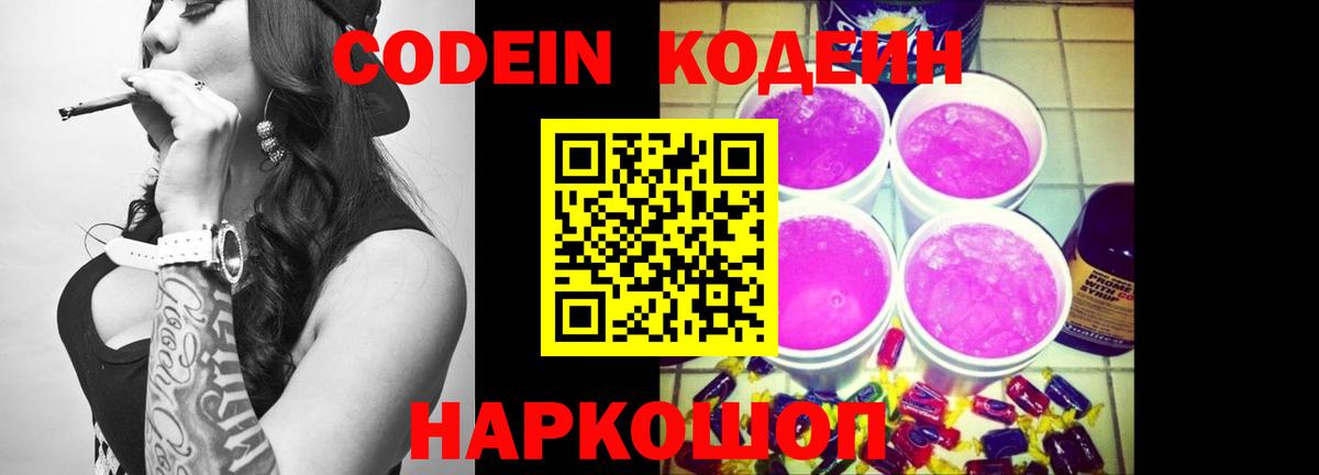 Саров  Кодеиновый сироп Lean Purple Drank  Вход с VPN 