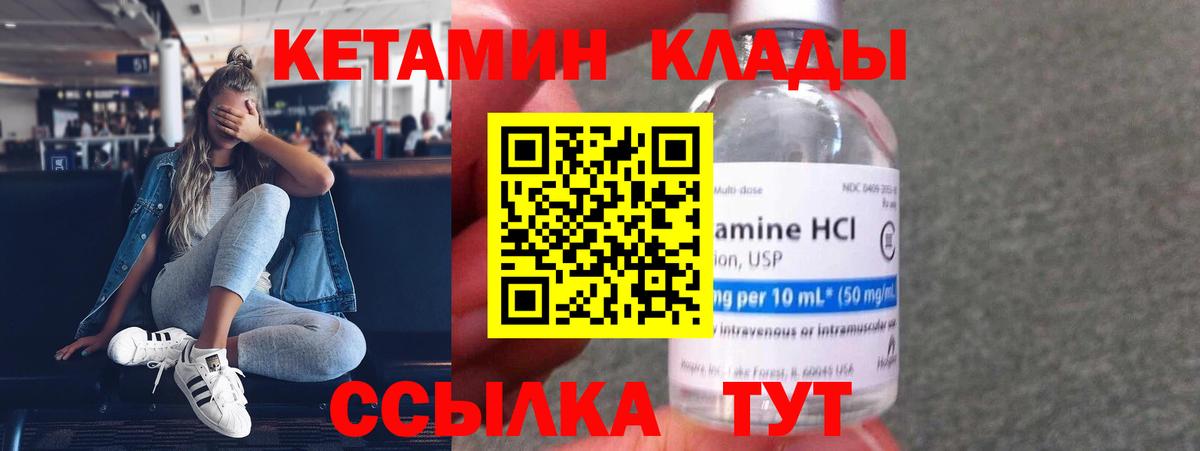 КЕТАМИН ketamine Саров