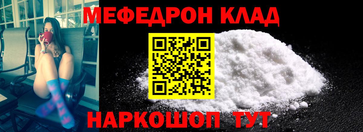 МЯУ-МЯУ кристаллы  Вход с VPN  Саров  Меф  МЕФ mephedrone 