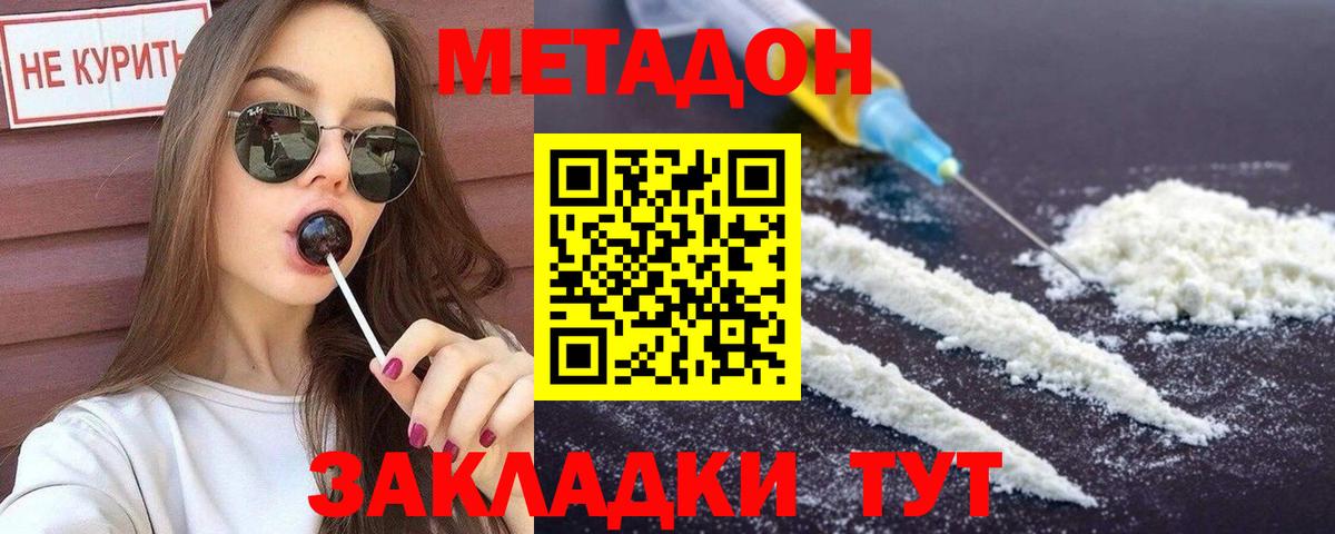 Метадон мёд Саров